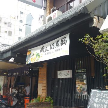 鏡月割烹日本料理