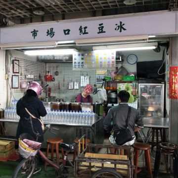 市場口紅豆冰