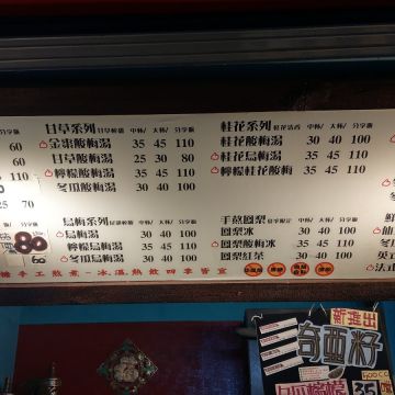 楊記酸梅湯（左營店）