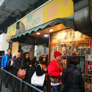 香港雞蛋仔（中西店）