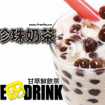 甘萃鮮飲茶 WE DRINK