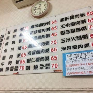 廣集品廣東粥（三重店）