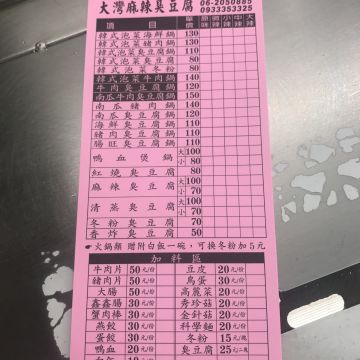 大灣麻辣臭豆腐