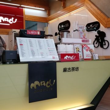 麻古茶坊 崇德店