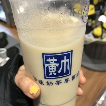 黃巾珍珠奶茶專賣店