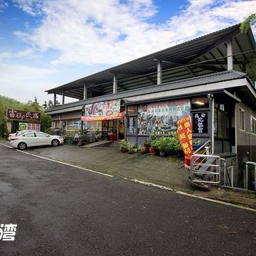 富御民宿附設餐廳