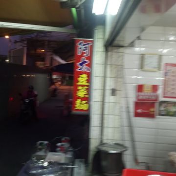 下營豆菜麵.陽春麵