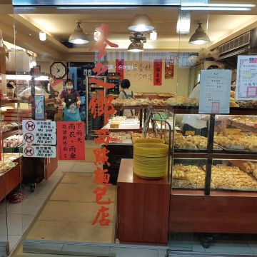 麥之鄉西點麵包店