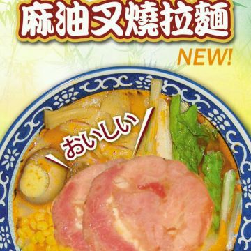 熊本式拉麵專賣店