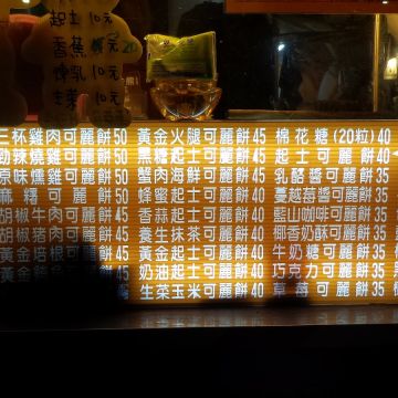 熊熊可麗餅（太平店）