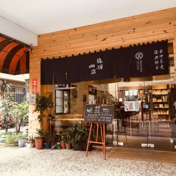 後驛冊店 Statio Verso