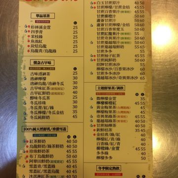 阿蔗甘蔗冰茶（台北中正店）