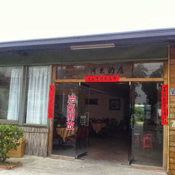 田尾阿東的店