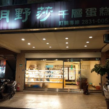 月野莎千層蛋糕