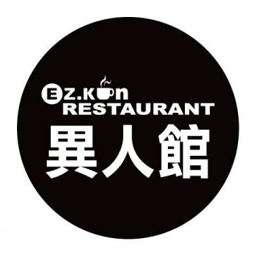 異人館咖啡部屋（中西店）