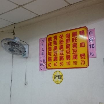 古都新上海麻辣臭豆腐