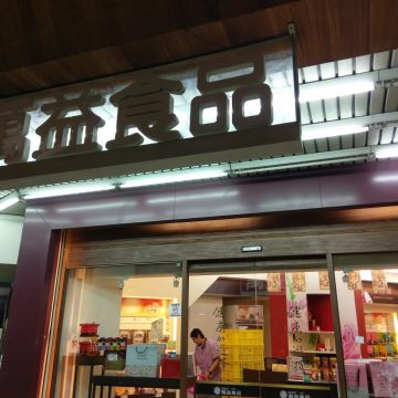 萬益食品（後龍店）