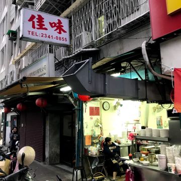 佳園排骨麵（台北中正店）