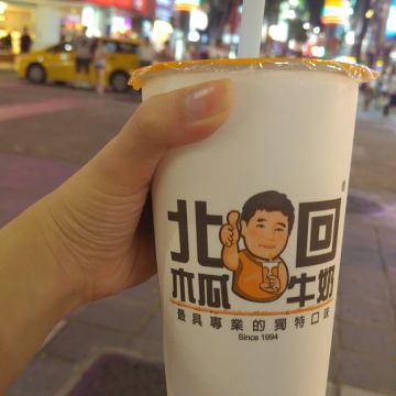 北回木瓜牛奶（中壢店）