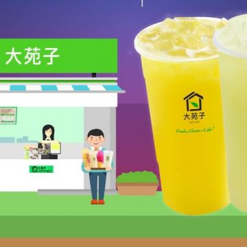 大苑子茶飲專賣店（中西店）