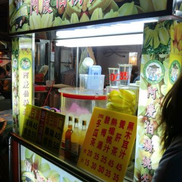 阿慶伯楊桃大王（新莊店）