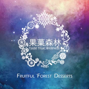 果菓森林