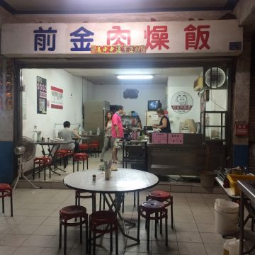 前金肉燥飯