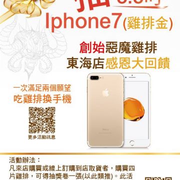 惡魔雞排 台中東海店