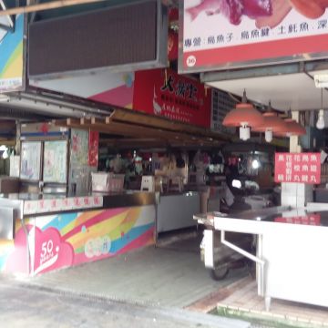 大鮪堂生魚批發商行