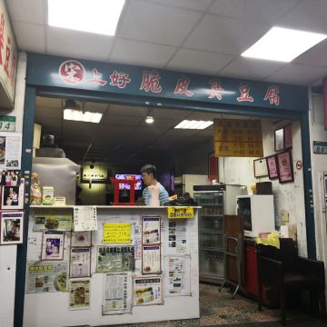 脆皮臭豆腐（林口店）