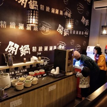 開鍋精緻涮涮鍋