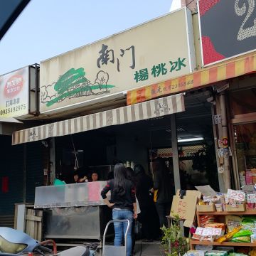 南門楊桃冰