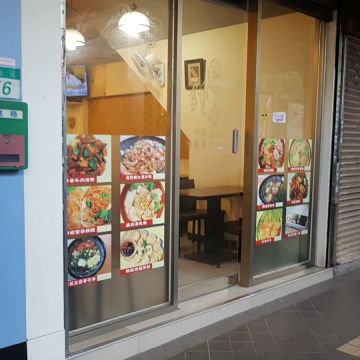 鍾國精緻雲吞料理（松山店）