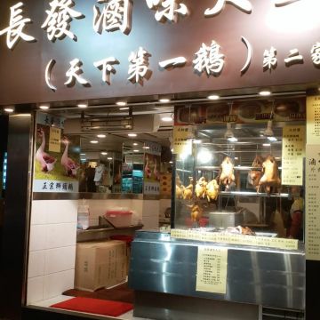 尖沙咀港式滷味