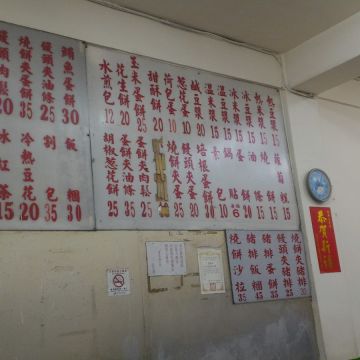 永和四海豆漿大王（鼓山店）