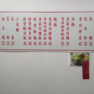 雲林香菇赤肉焿