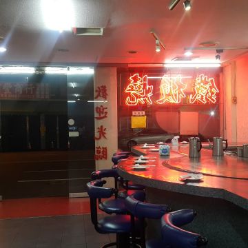 紅谷無煙鐵板燒