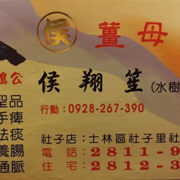 侯 薑母鴨 (黑糖刨冰)