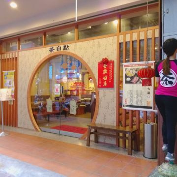 茶自點複合式餐飲 桃園大有店