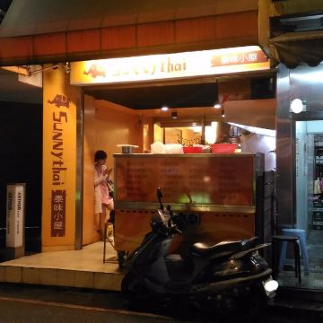 泰味小屋 SUNNY thai