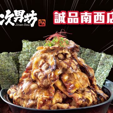 牛角次男坊日本燒肉丼專門店 Taiwan JinanBou (台北誠品南西店)