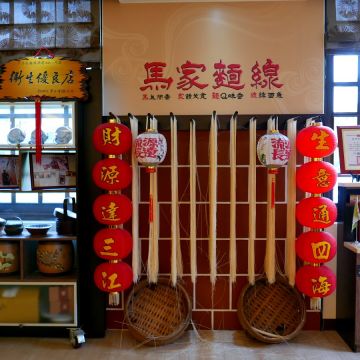 馬家麵線