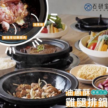 石研室 石頭火鍋 - 雲林虎尾店