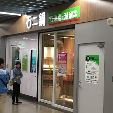 石二鍋 桃園八德家樂福店
