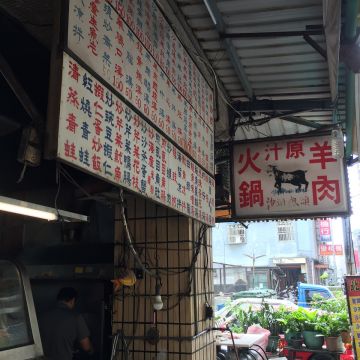北站羊肉鮮海產店
