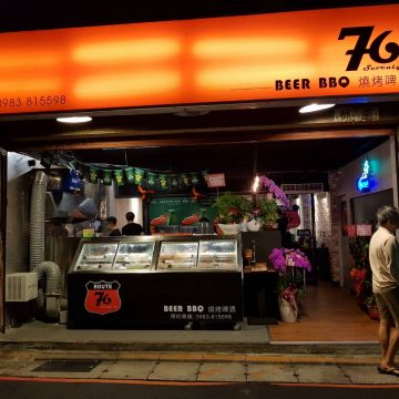 76燒烤啤酒