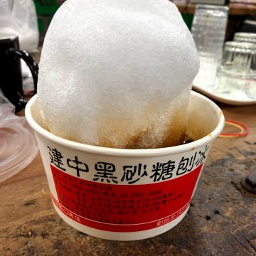 正宗建中黑砂糖刨冰
