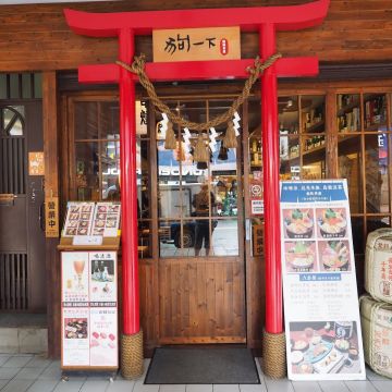 狗一下居酒食堂（萬華店）