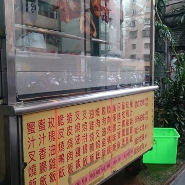 香港三民燒臘店
