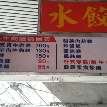 第一刀切牛肉麵